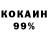 Кокаин 99% andrey sidor4uk